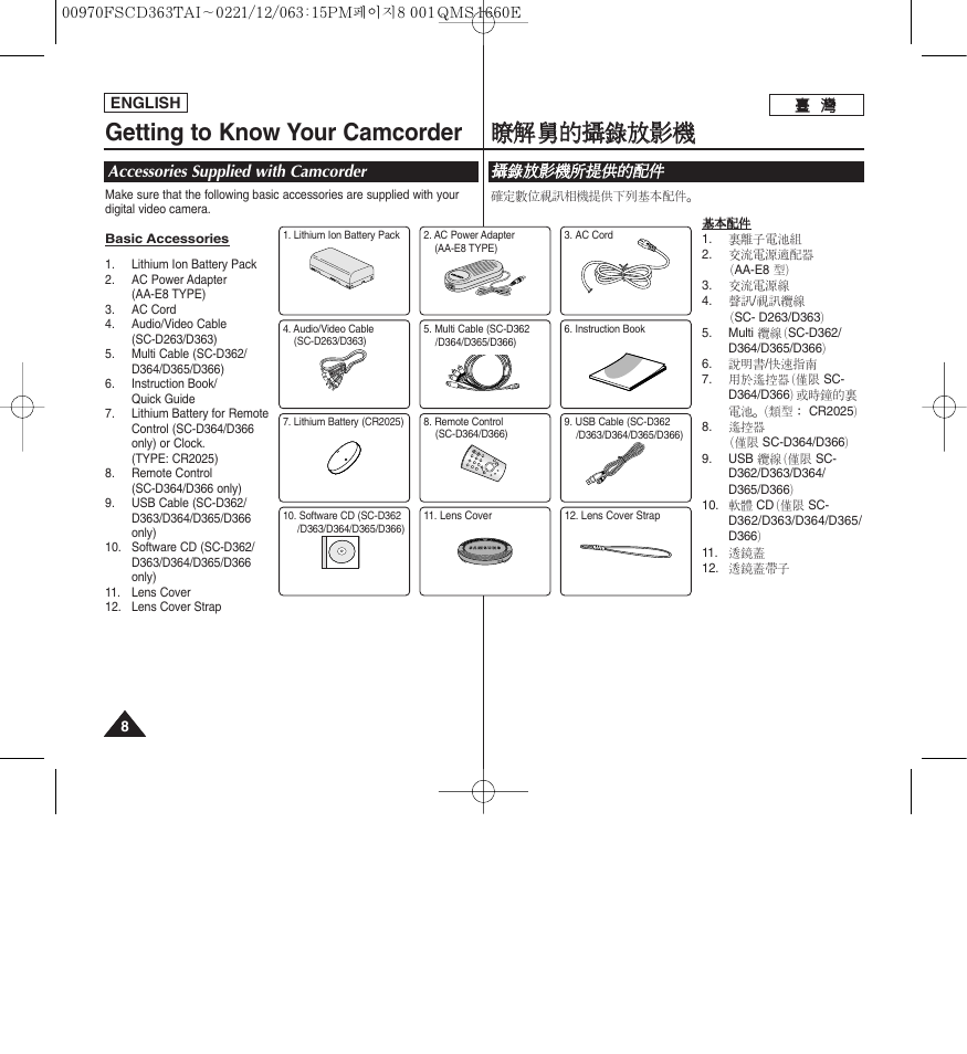 Getting to know your camcorder, 瞭瞭解 解舅 舅的 的攝 攝錄 錄放 放影 影機 機 | Samsung SC-D263-XAA User Manual | Page 8 / 106