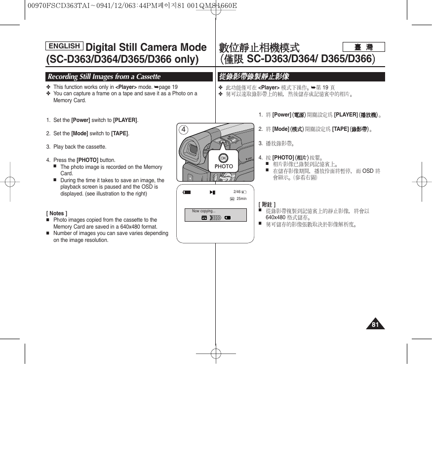 Samsung SC-D263-XAA User Manual | Page 81 / 106