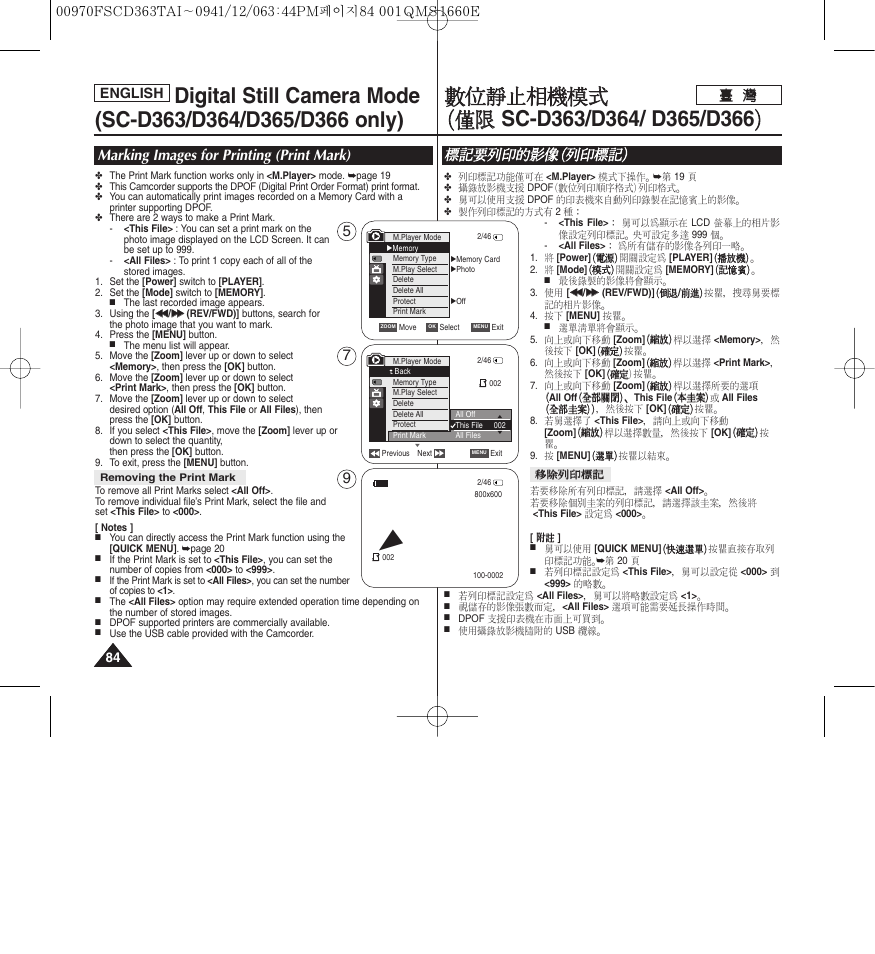 Marking images for printing (print mark), 標標記 記要 要列 列印 印的 的影 影像 像（ （列 列印 印標 標記 記 | Samsung SC-D263-XAA User Manual | Page 84 / 106