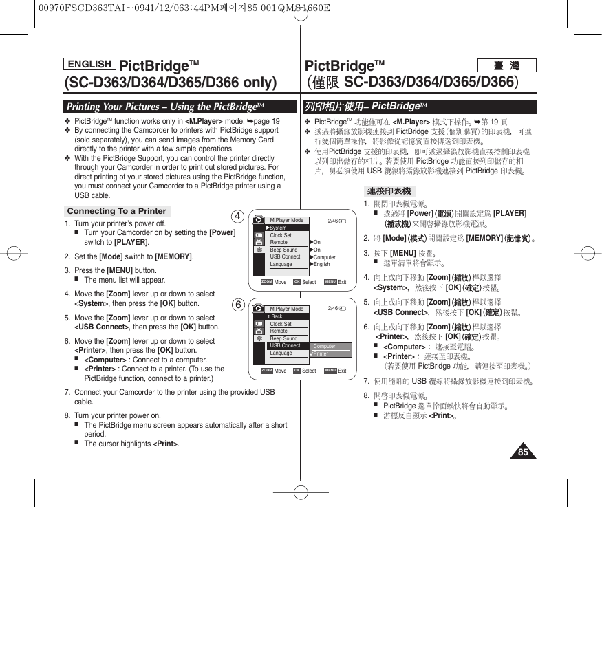 Pictbridge, Printing your pictures – using the pictbridge, 列列印 印相 相片 片使 使用 用 – pictbridge | Samsung SC-D263-XAA User Manual | Page 85 / 106