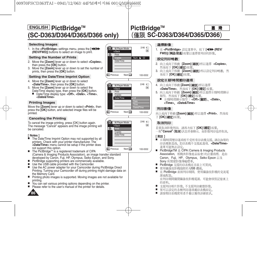 Pictbridge, English | Samsung SC-D263-XAA User Manual | Page 86 / 106