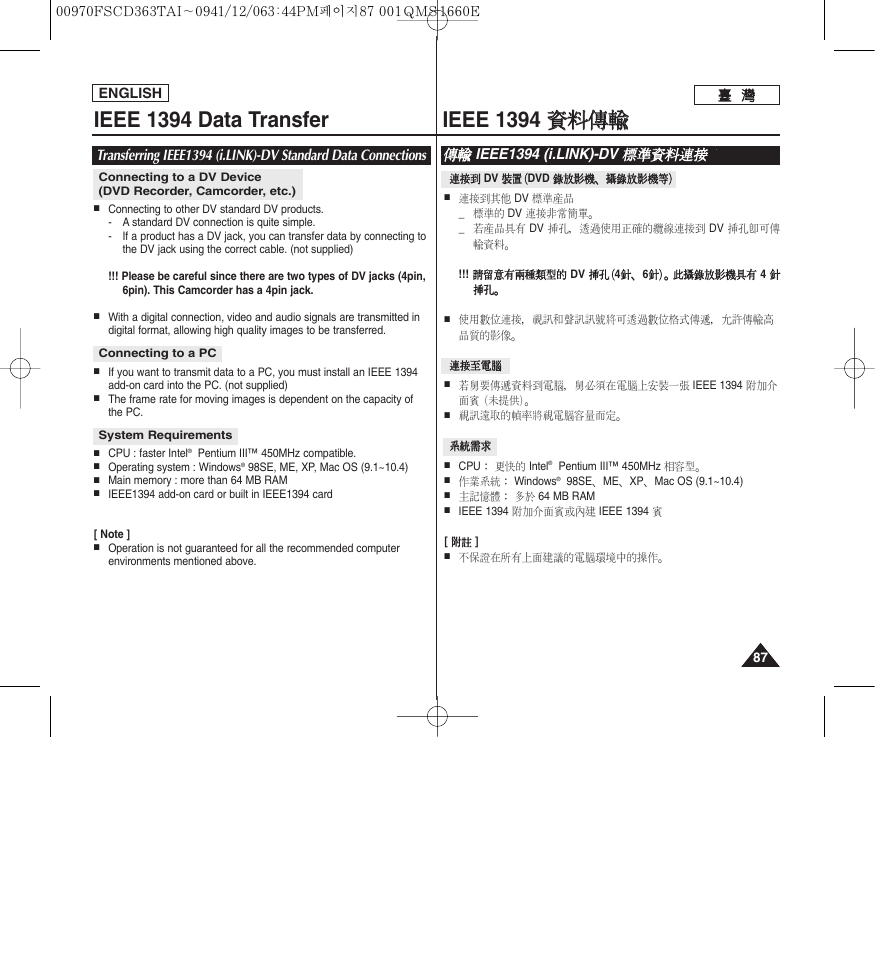 Ieee 1394 data transfer, Ieee 1394 資 資料 料傳 傳輸 輸, 傳傳輸 輸 ieee1394 (i.link)-dv 標 標準 準資 資料 料連 連接 接 | Samsung SC-D263-XAA User Manual | Page 87 / 106