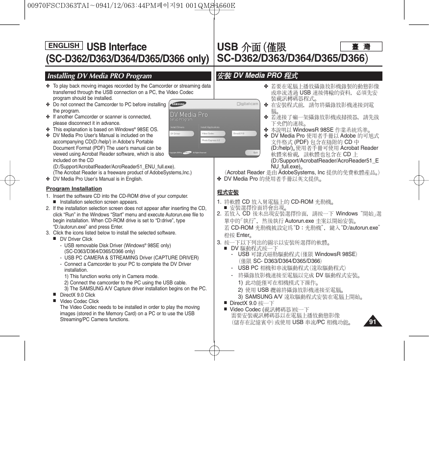 Samsung SC-D263-XAA User Manual | Page 91 / 106