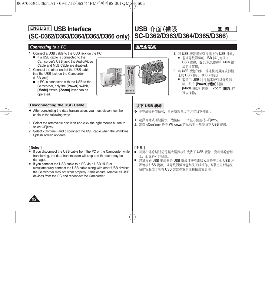 Samsung SC-D263-XAA User Manual | Page 92 / 106