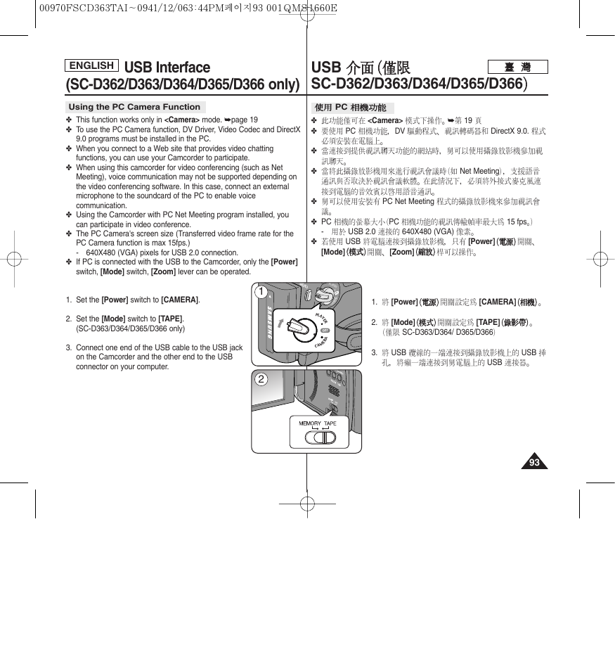 Samsung SC-D263-XAA User Manual | Page 93 / 106