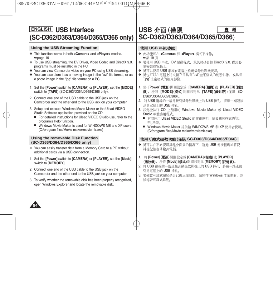 Samsung SC-D263-XAA User Manual | Page 94 / 106