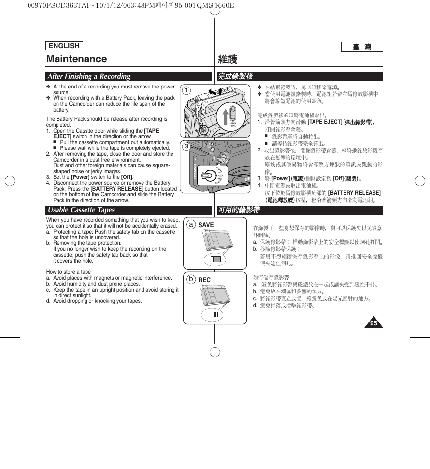 Maintenance, 維維護 護 | Samsung SC-D263-XAA User Manual | Page 95 / 106