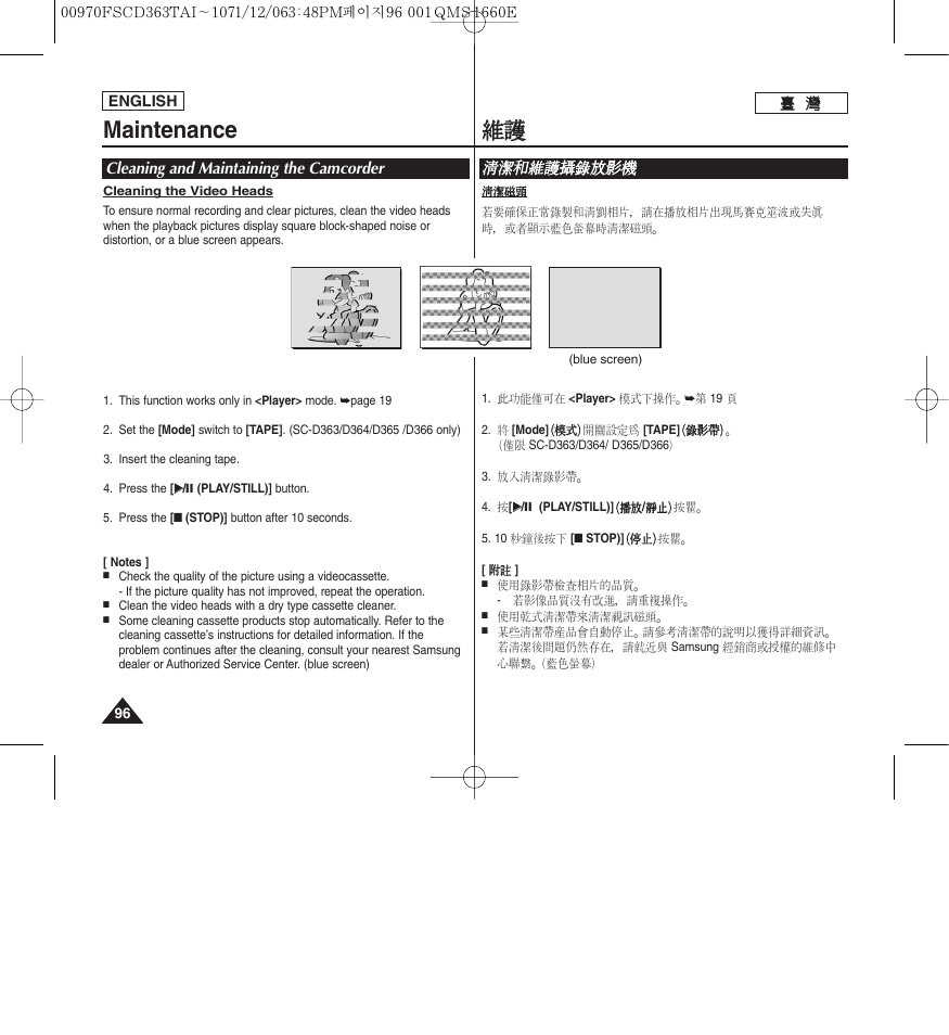 Maintenance, 維維護 護 | Samsung SC-D263-XAA User Manual | Page 96 / 106