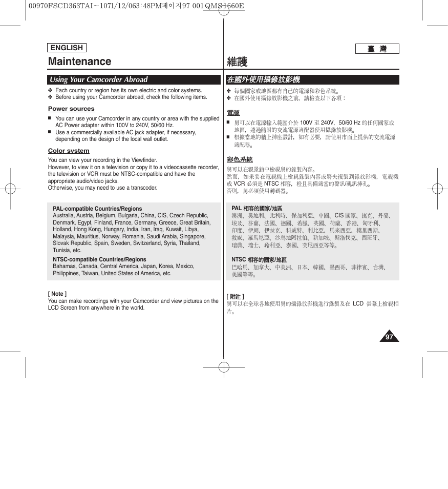 Maintenance, 維維護 護 | Samsung SC-D263-XAA User Manual | Page 97 / 106