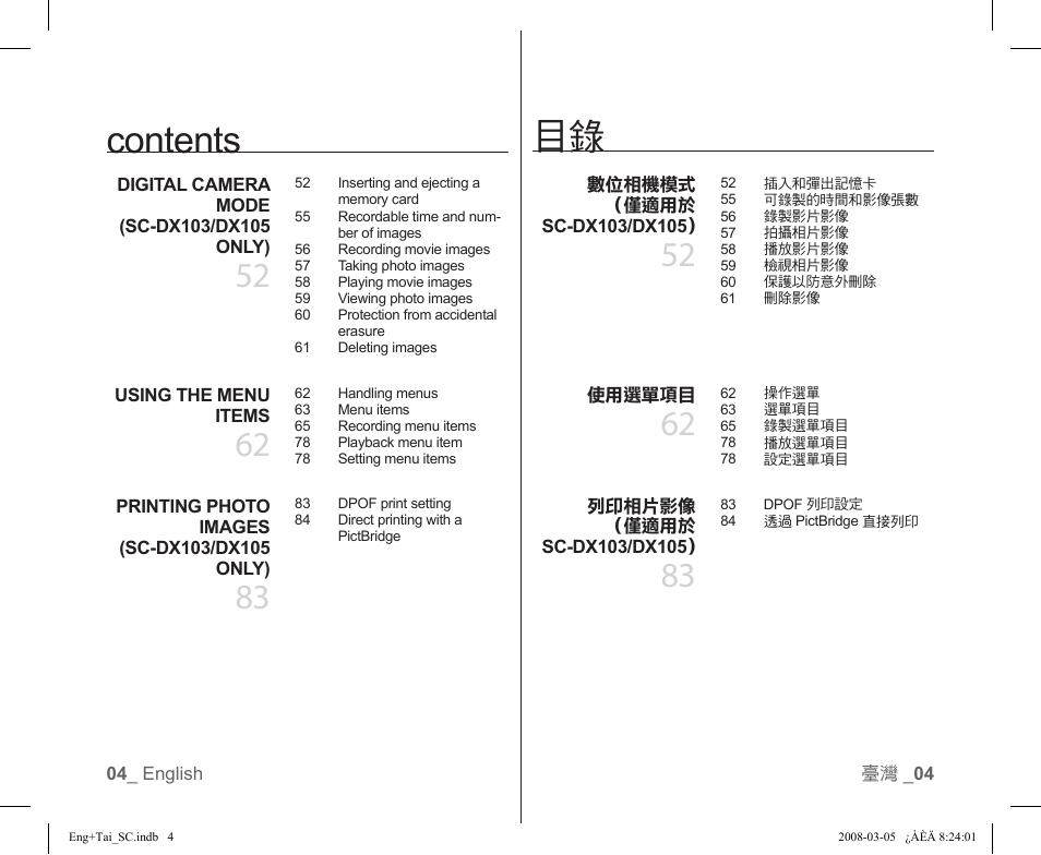 Contents 目錄 | Samsung SC-DX103-XAP User Manual | Page 10 / 120