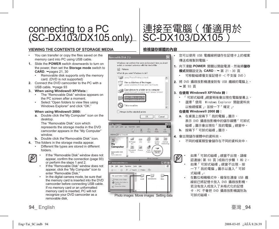 94 _ english 臺灣 _ 94 | Samsung SC-DX103-XAP User Manual | Page 100 / 120