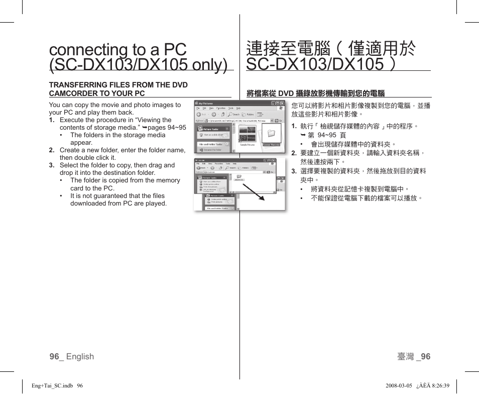 Samsung SC-DX103-XAP User Manual | Page 102 / 120