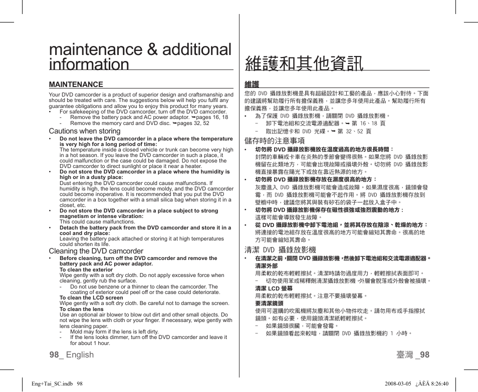 維護和其他資訊, Maintenance & additional information, 98 _ english 臺灣 _ 98 | Samsung SC-DX103-XAP User Manual | Page 104 / 120