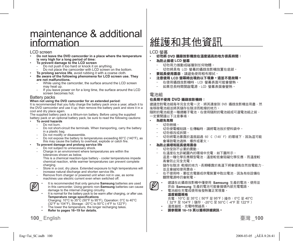 Maintenance & additional information 維護和其他資訊 | Samsung SC-DX103-XAP User Manual | Page 106 / 120