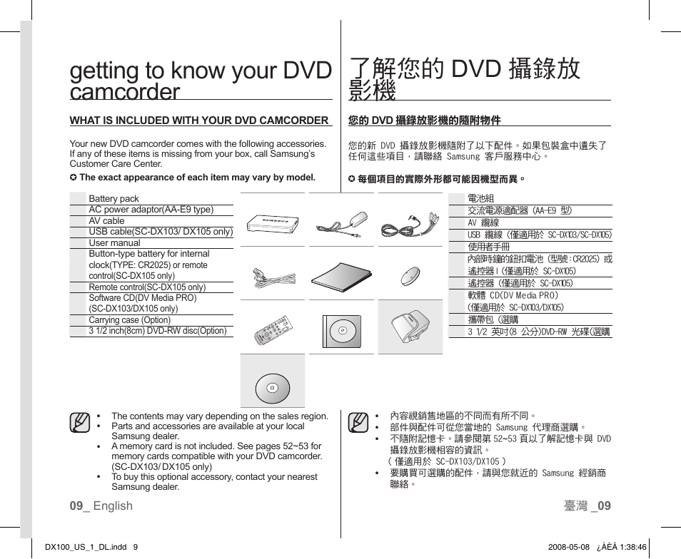 Getting to know your dvd camcorder, 了解您的 dvd 攝錄放 影機 | Samsung SC-DX103-XAP User Manual | Page 15 / 120