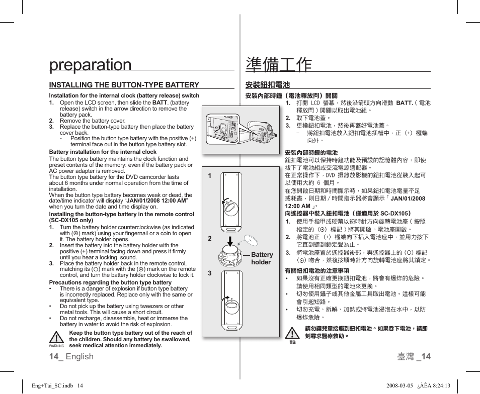 Preparation, 準備工作, 14 _ english 臺灣 _ 14 | Samsung SC-DX103-XAP User Manual | Page 20 / 120