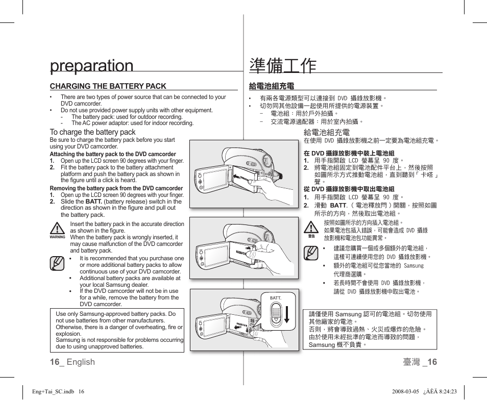 Preparation, 準備工作, 16 _ english 臺灣 _ 16 | Samsung SC-DX103-XAP User Manual | Page 22 / 120