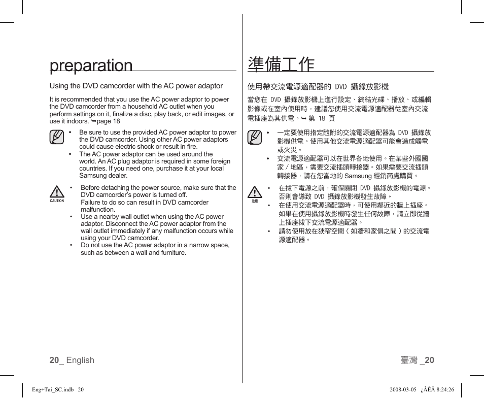 Preparation, 準備工作 | Samsung SC-DX103-XAP User Manual | Page 26 / 120