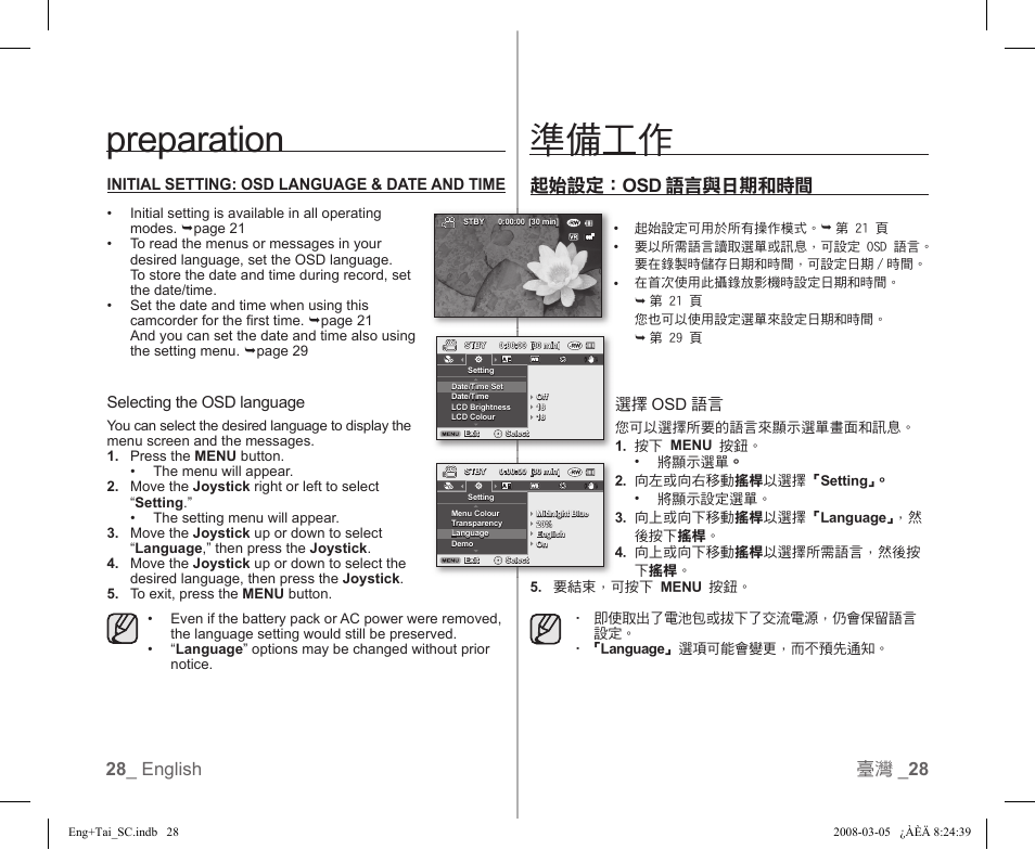 Preparation, 準備工作, 起始設定：osd 語言與日期和時間 | 28 _ english 臺灣 _ 28 | Samsung SC-DX103-XAP User Manual | Page 34 / 120