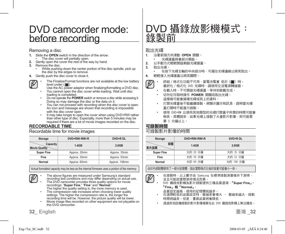 Dvd camcorder mode: before recording, Dvd 攝錄放影機模式： 錄製前, 32 _ english 臺灣 _ 32 | Samsung SC-DX103-XAP User Manual | Page 38 / 120