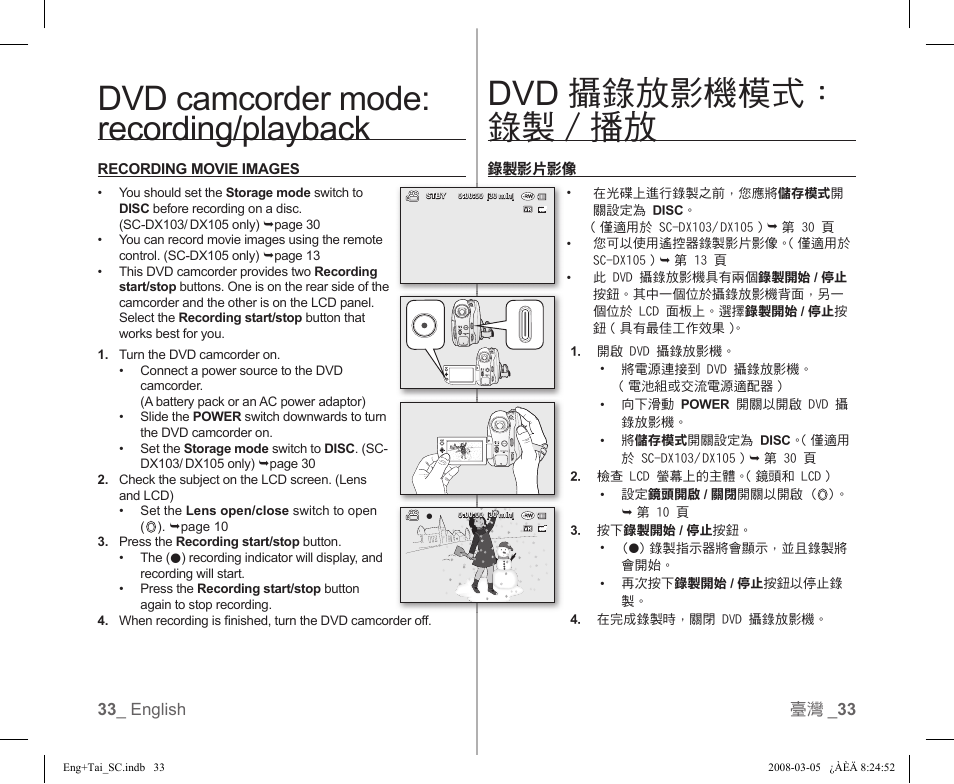 Dvd camcorder mode: recording/playback, Dvd 攝錄放影機模式： 錄製 / 播放 | Samsung SC-DX103-XAP User Manual | Page 39 / 120