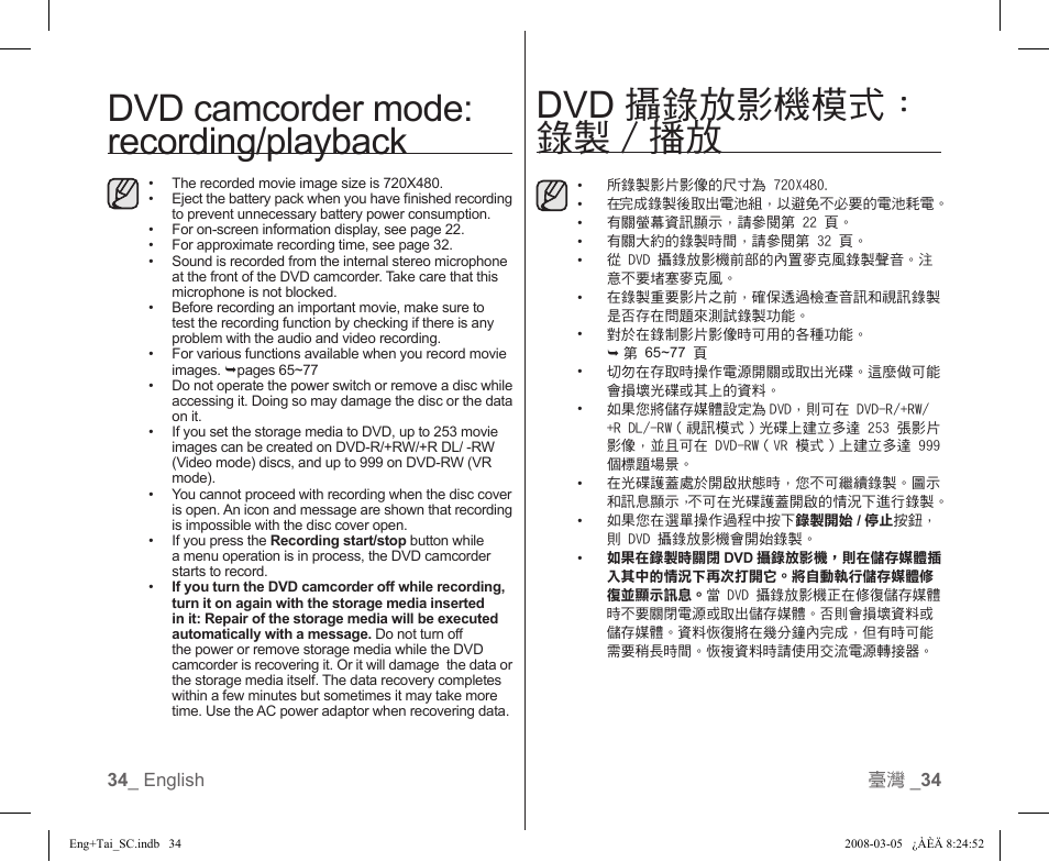 Dvd camcorder mode: recording/playback, Dvd 攝錄放影機模式： 錄製 / 播放 | Samsung SC-DX103-XAP User Manual | Page 40 / 120