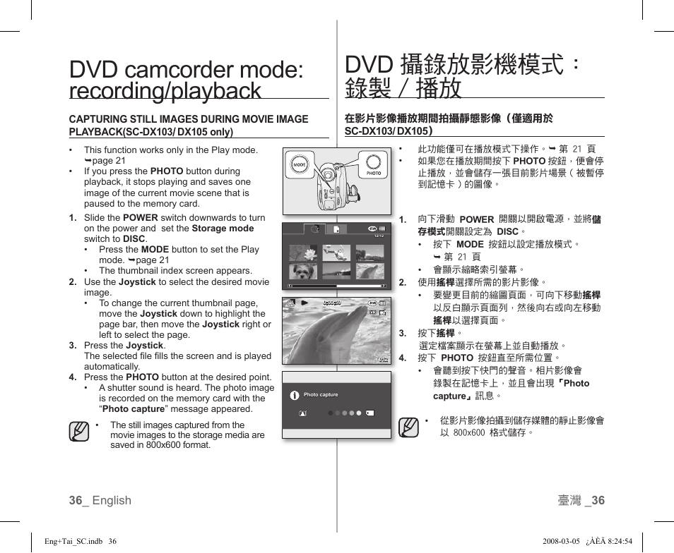 Dvd camcorder mode: recording/playback, Dvd 攝錄放影機模式： 錄製 / 播放 | Samsung SC-DX103-XAP User Manual | Page 42 / 120