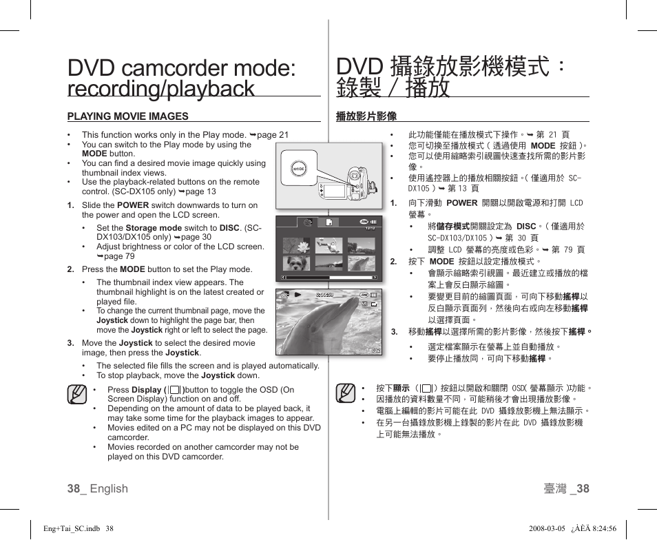 Dvd camcorder mode: recording/playback, Dvd 攝錄放影機模式： 錄製 / 播放 | Samsung SC-DX103-XAP User Manual | Page 44 / 120