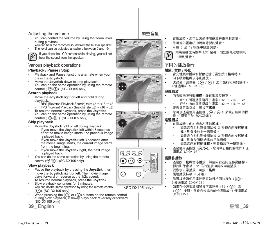 39 _ english 臺灣 _ 39, Adjusting the volume, Various playback operations | 調整音量, 不同的播放操作 | Samsung SC-DX103-XAP User Manual | Page 45 / 120