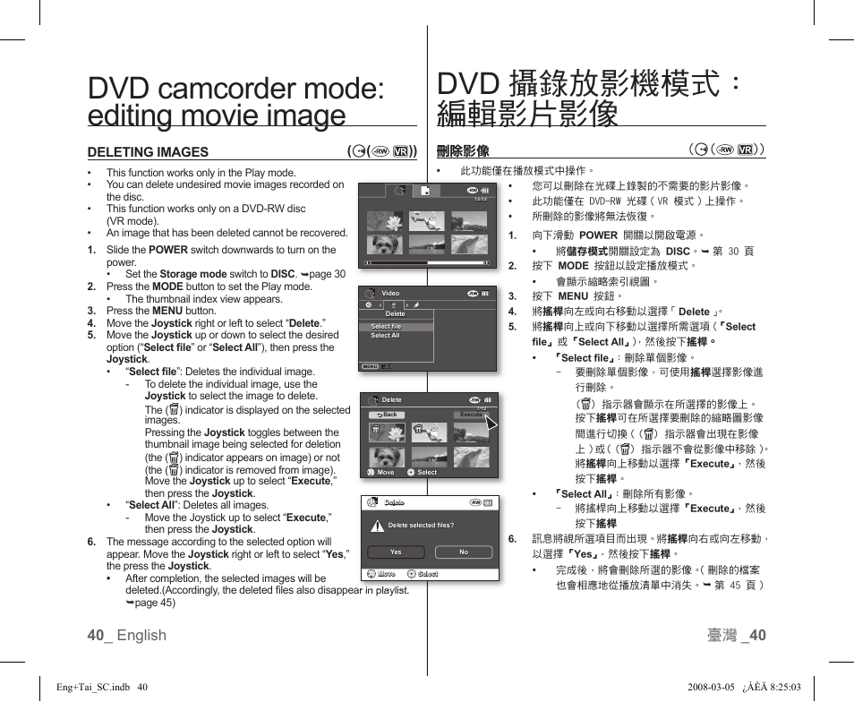 Dvd camcorder mode: editing movie image, Dvd 攝錄放影機模式： 編輯影片影像, 40 _ english 臺灣 _ 40 | Samsung SC-DX103-XAP User Manual | Page 46 / 120