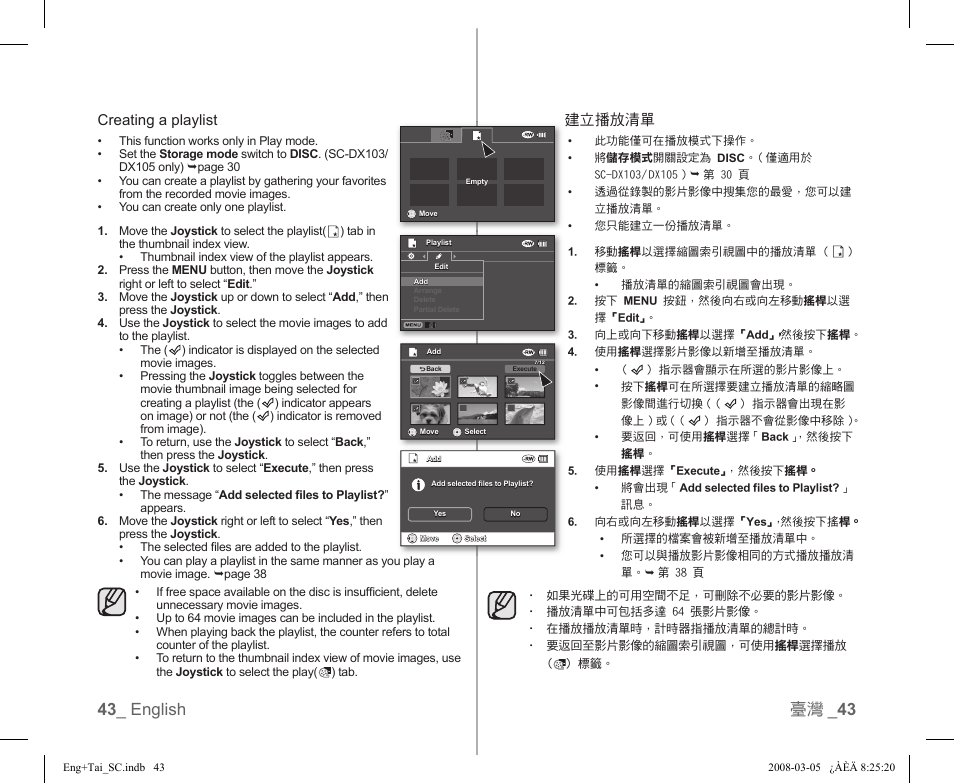 43 _ english 臺灣 _ 43, Creating a playlist, 建立播放清單 | Samsung SC-DX103-XAP User Manual | Page 49 / 120