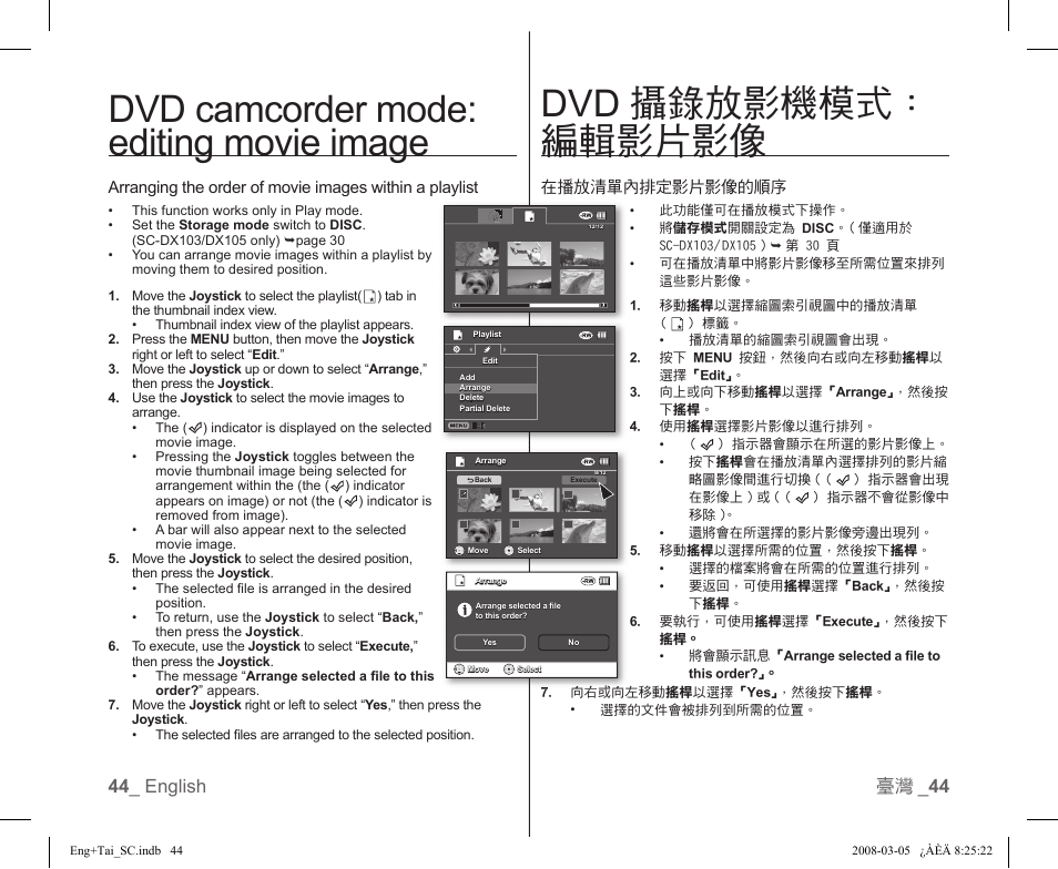 Dvd camcorder mode: editing movie image, Dvd 攝錄放影機模式： 編輯影片影像, 44 _ english 臺灣 _ 44 | Samsung SC-DX103-XAP User Manual | Page 50 / 120