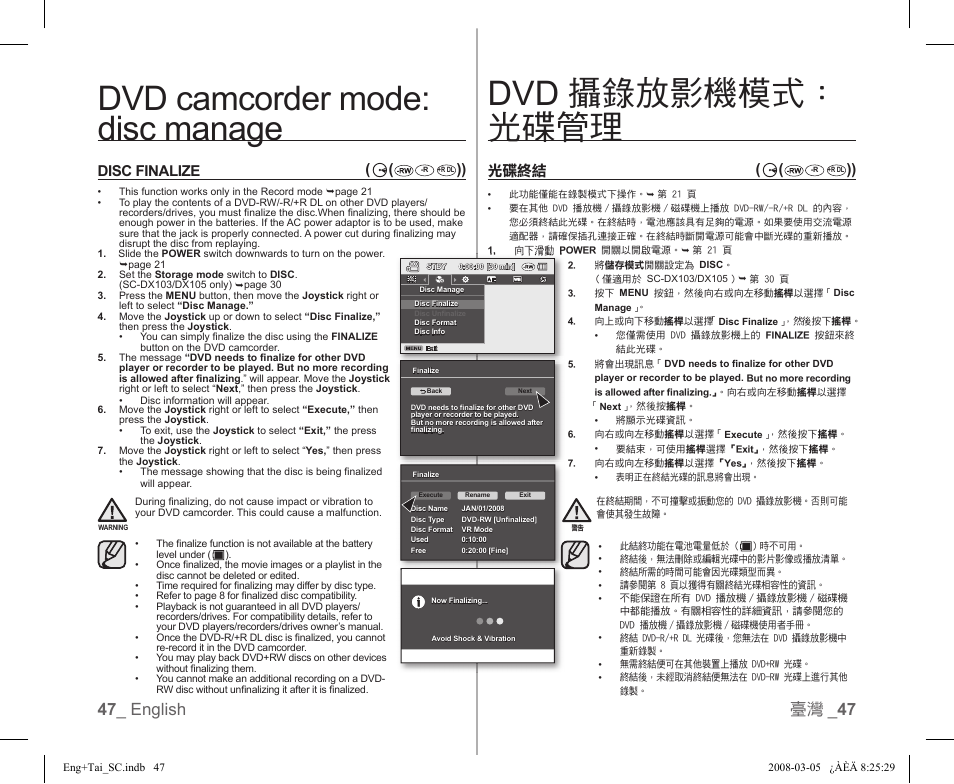 Dvd camcorder mode: disc manage dvd 攝錄放影機模式： 光碟管理, 47 _ english 臺灣 _ 47, Disc finalize | 光碟終結 | Samsung SC-DX103-XAP User Manual | Page 53 / 120