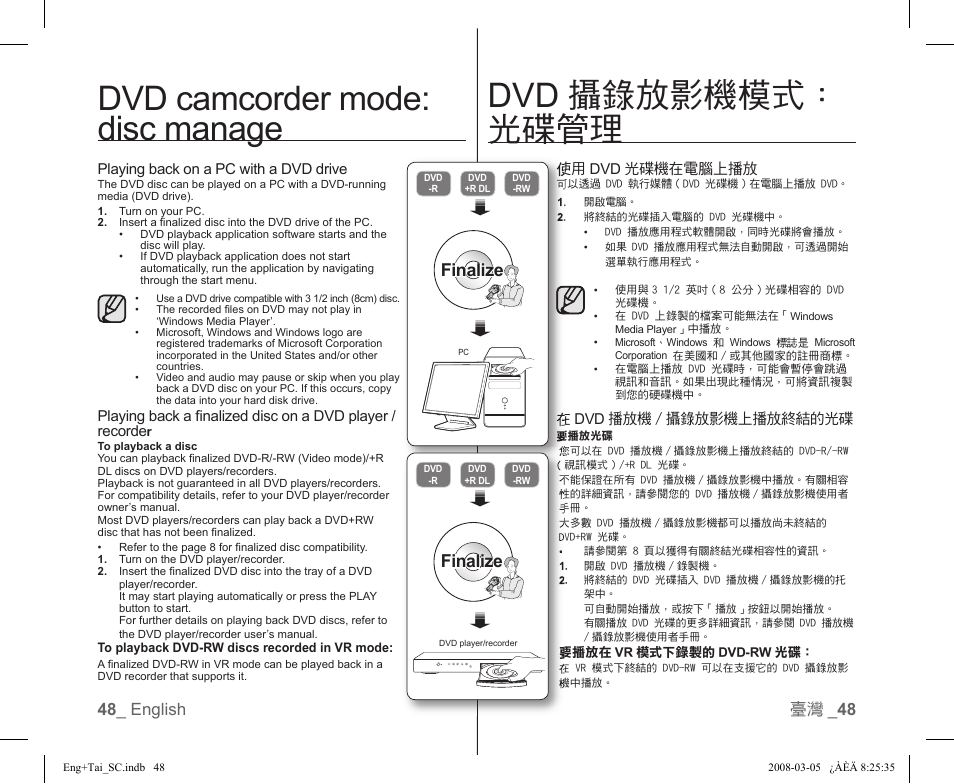 Dvd camcorder mode: disc manage, Dvd 攝錄放影機模式： 光碟管理, Finalize | Samsung SC-DX103-XAP User Manual | Page 54 / 120