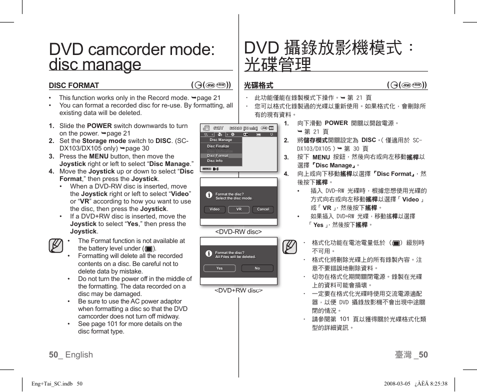 Dvd camcorder mode: disc manage, Dvd 攝錄放影機模式： 光碟管理 | Samsung SC-DX103-XAP User Manual | Page 56 / 120