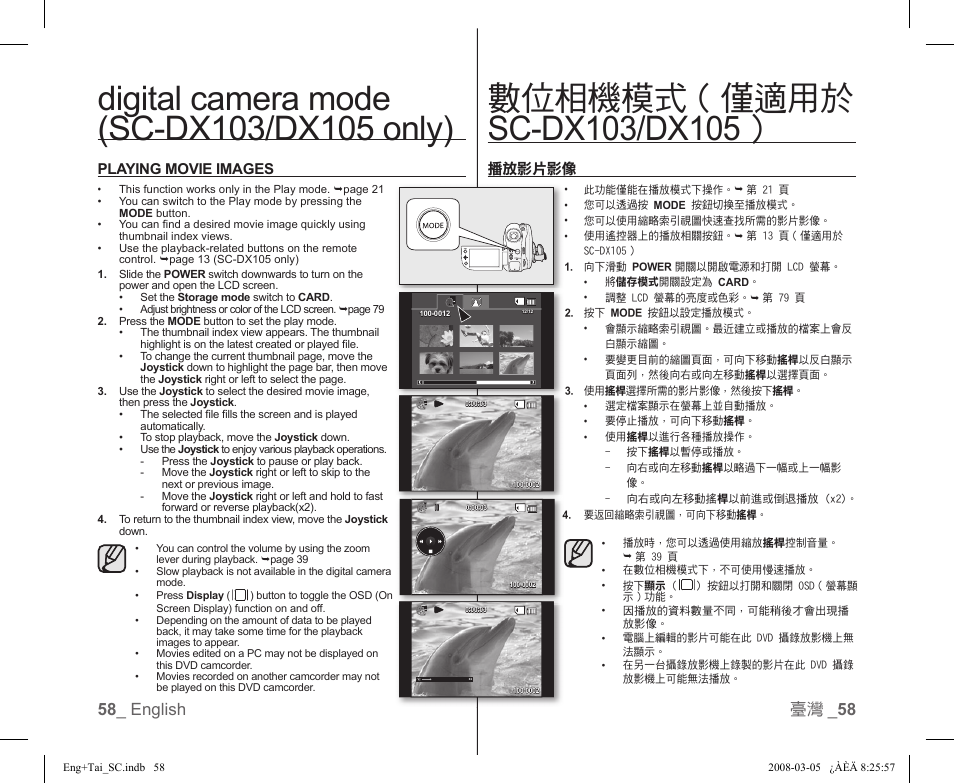 58 _ english 臺灣 _ 58, Playing movie images, 播放影片影像 | Samsung SC-DX103-XAP User Manual | Page 64 / 120