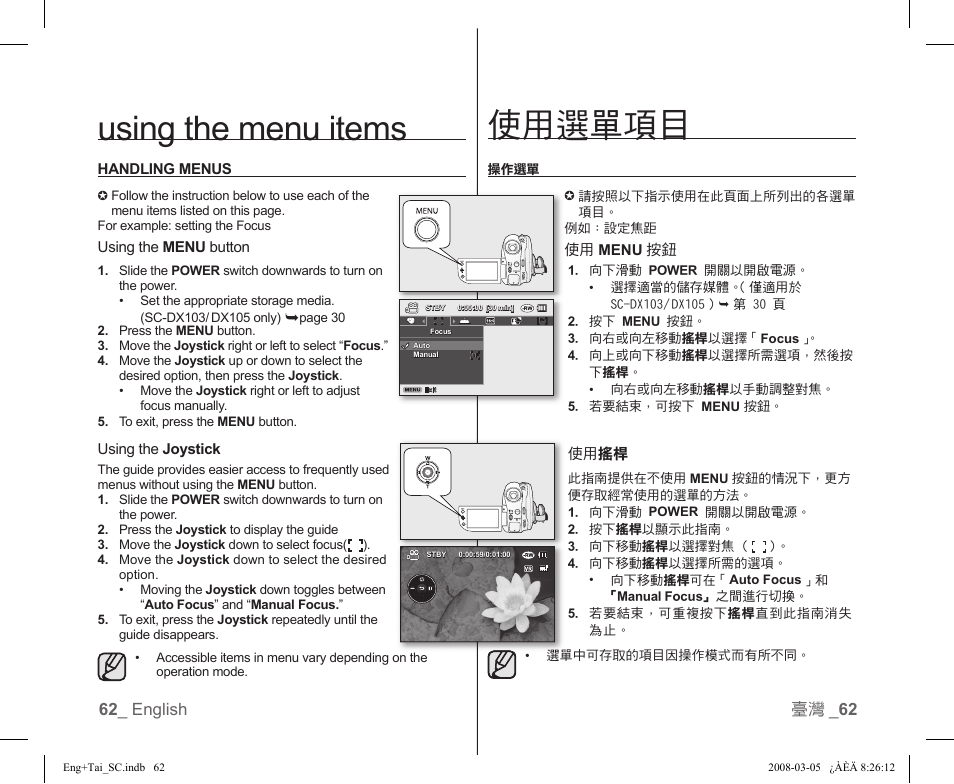 使用選單項目, Using the menu items | Samsung SC-DX103-XAP User Manual | Page 68 / 120