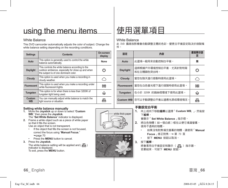 使用選單項目, Using the menu items, 66 _ english 臺灣 _ 66 | Samsung SC-DX103-XAP User Manual | Page 72 / 120