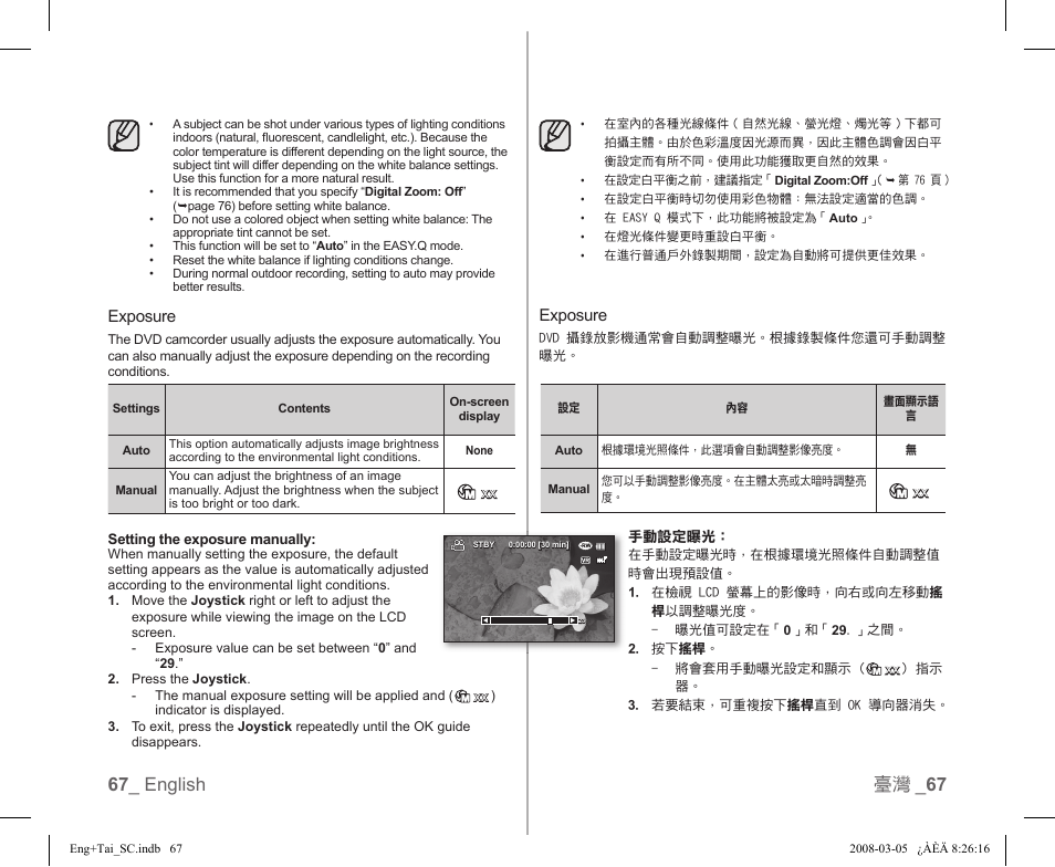 67 _ english 臺灣 _ 67 | Samsung SC-DX103-XAP User Manual | Page 73 / 120