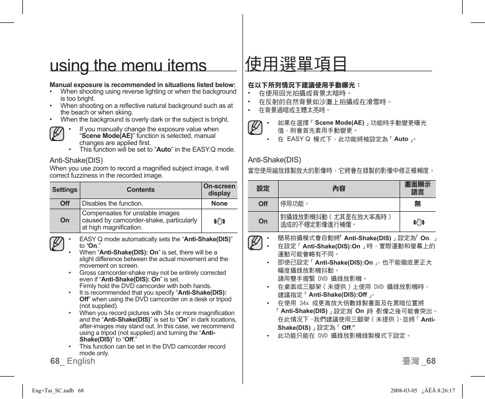 使用選單項目, Using the menu items | Samsung SC-DX103-XAP User Manual | Page 74 / 120