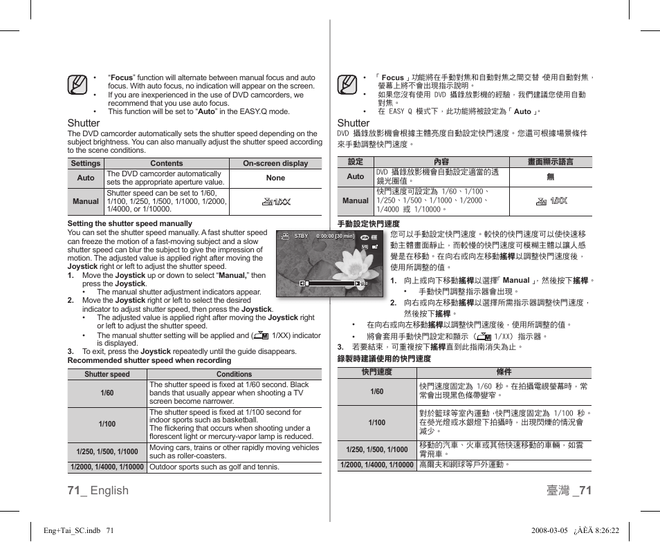 71 _ english 臺灣 _ 71, Shutter | Samsung SC-DX103-XAP User Manual | Page 77 / 120