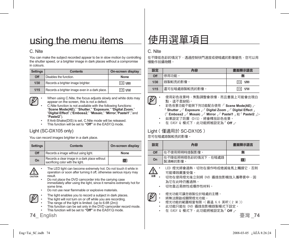 使用選單項目 using the menu items, 74 _ english 臺灣 _ 74, C. nite | Light（僅適用於 sc-dx105, Light (sc-dx105 only) | Samsung SC-DX103-XAP User Manual | Page 80 / 120