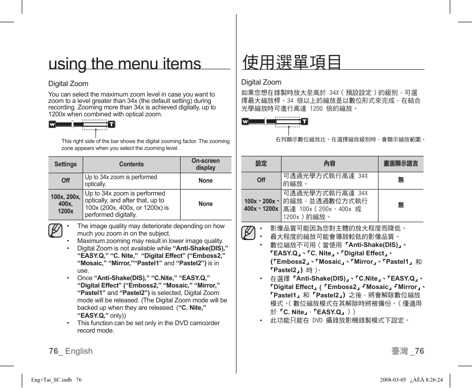 Using the menu items 使用選單項目 | Samsung SC-DX103-XAP User Manual | Page 82 / 120