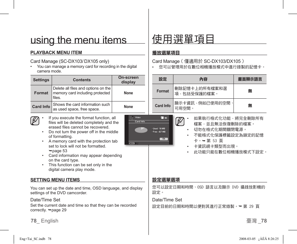 使用選單項目, Using the menu items | Samsung SC-DX103-XAP User Manual | Page 84 / 120