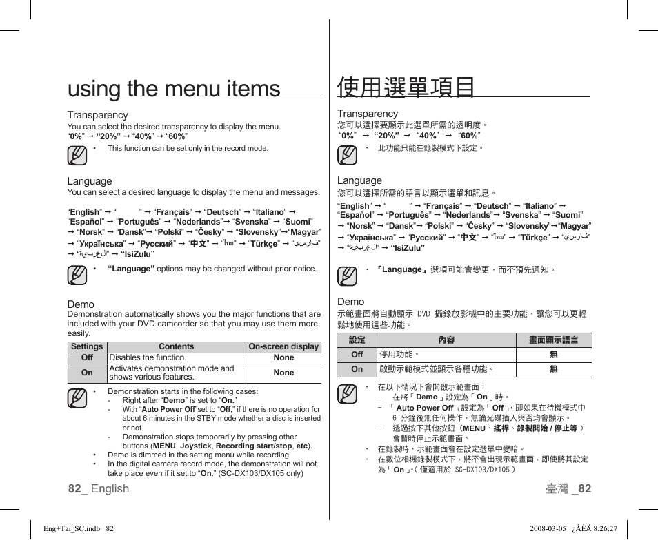 使用選單項目, Using the menu items, 82 _ english 臺灣 _ 82 | Samsung SC-DX103-XAP User Manual | Page 88 / 120