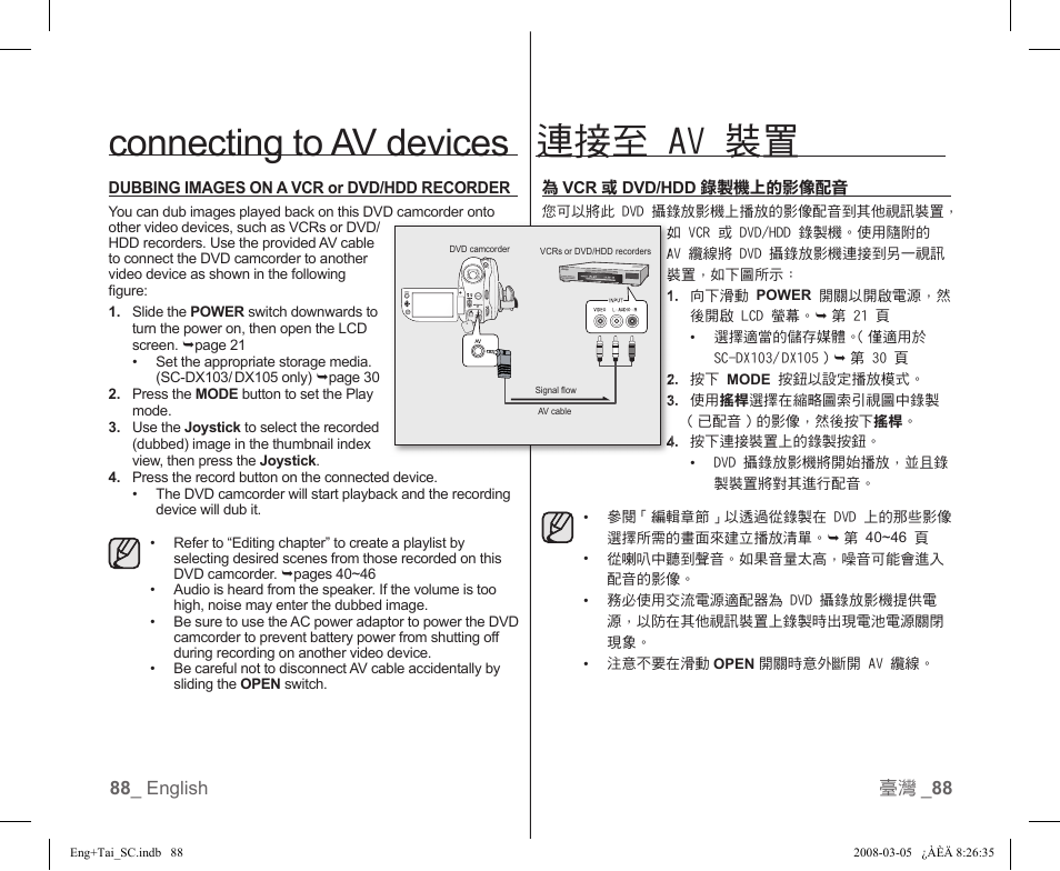 連接至 av 裝置, Connecting to av devices | Samsung SC-DX103-XAP User Manual | Page 94 / 120