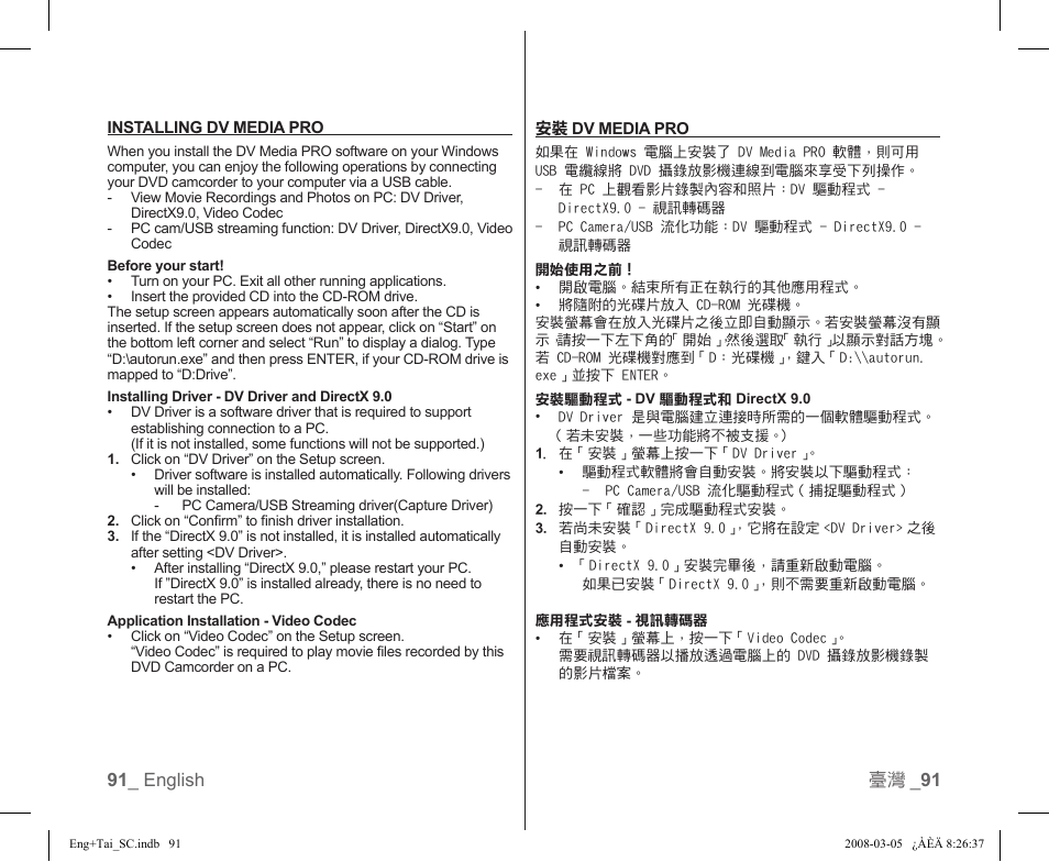 Samsung SC-DX103-XAP User Manual | Page 97 / 120