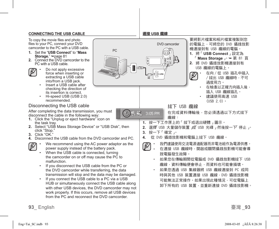 Samsung SC-DX103-XAP User Manual | Page 99 / 120