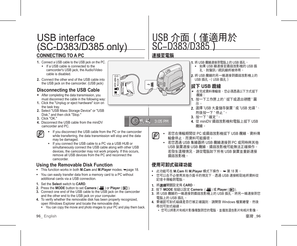 Samsung SC-D383-XAP User Manual | Page 100 / 111