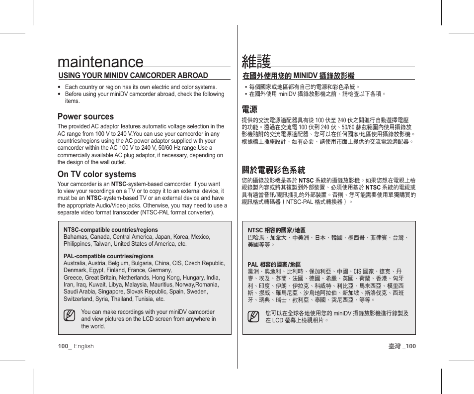 Maintenance, 關於電視彩色系統, Power sources | On tv color systems | Samsung SC-D383-XAP User Manual | Page 104 / 111